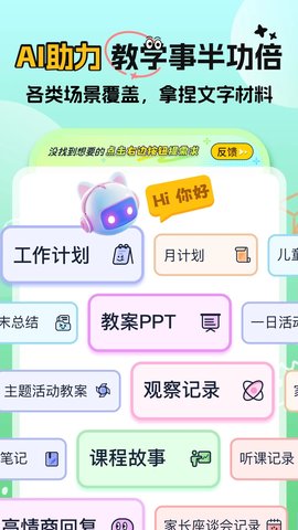 幼师易创app下载