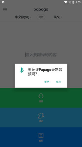 papago中韩翻译下载