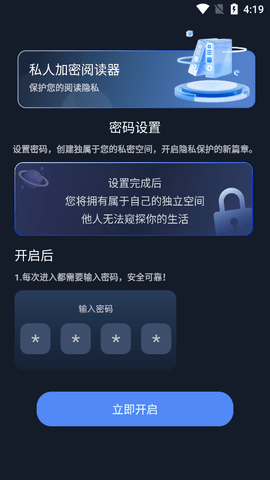 私人加密阅读器软件下载