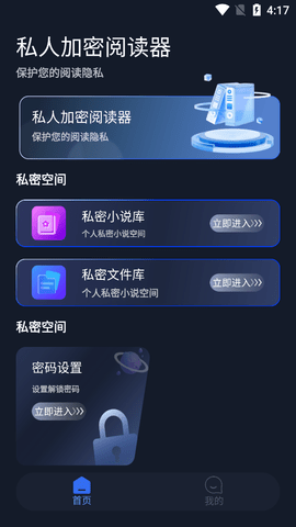 私人加密阅读器软件下载