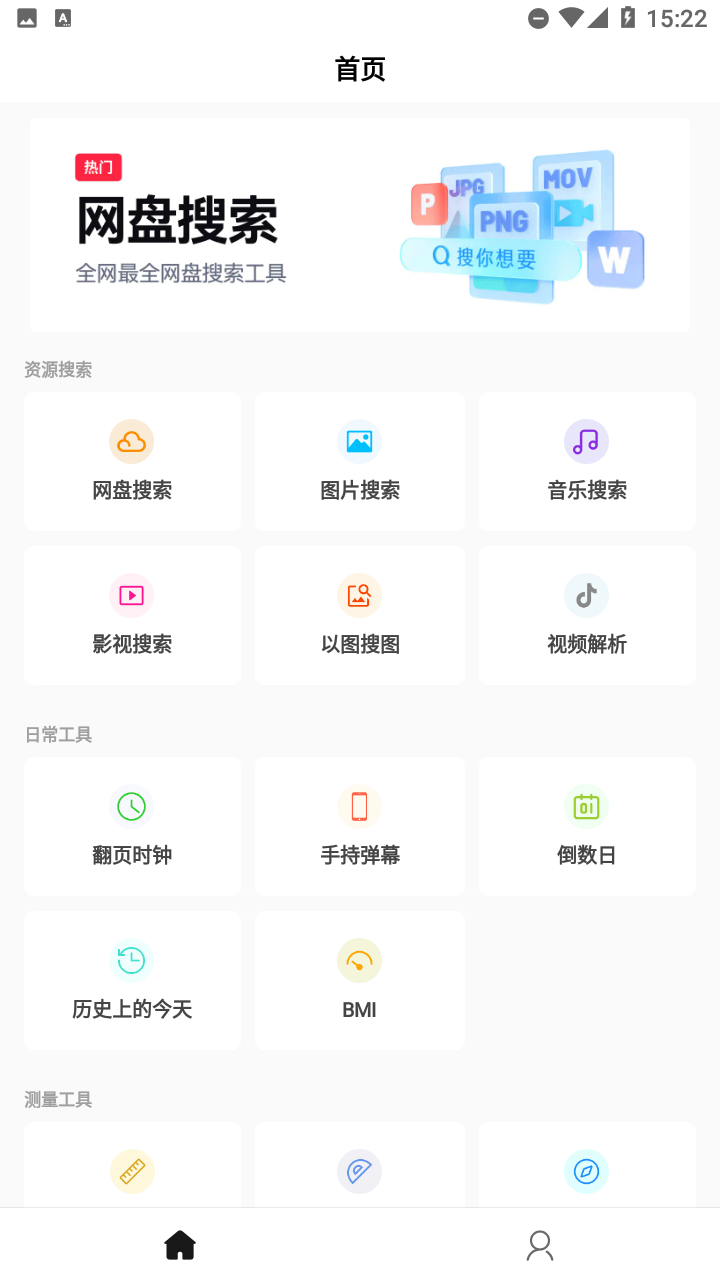 万能工具箱Pro软件下载