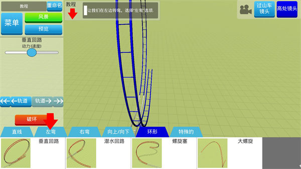 过山车之星