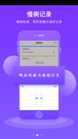 智慧健康管理系统app