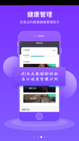 智慧健康管理系统app