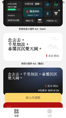 小组件盒子APP最新版本