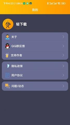 轻下载APP高级版