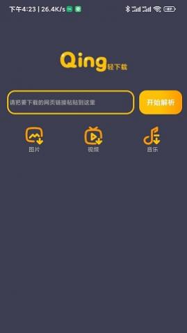 轻下载APP高级版