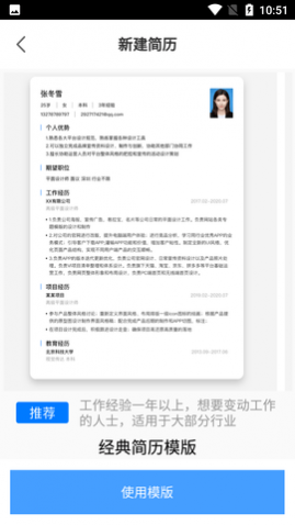 简历模版牛APP免费版