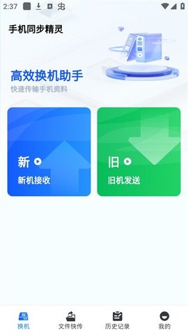 手机同步精灵最新版下载