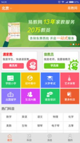 易教网家教辅导app