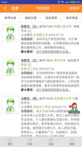 易教网家教辅导app