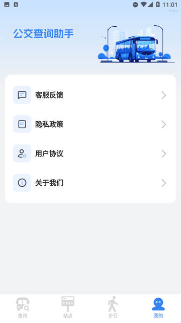 公交查询助手下载