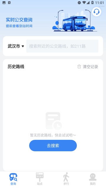 公交查询助手下载