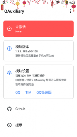 QQ增强模块QAuxiliary最新版