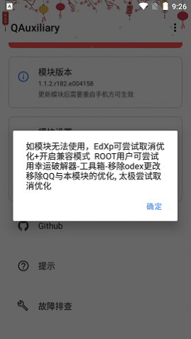 QQ增强模块QAuxiliary最新版