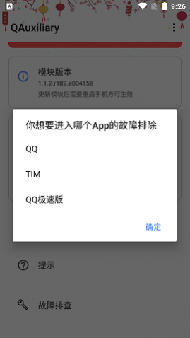 QQ增强模块QAuxiliary最新版