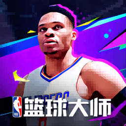 NBA篮球大师百度版