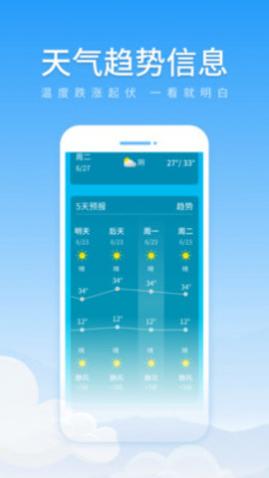 初夏天气通最新版