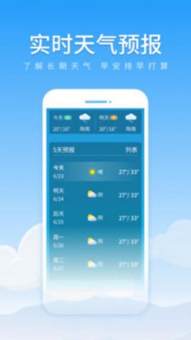 初夏天气通最新版