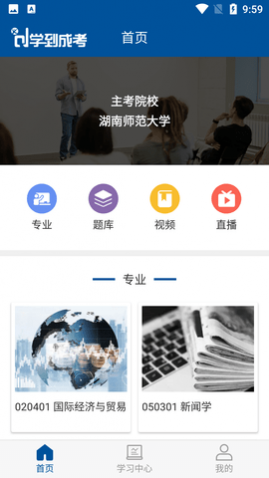 学到成考APP免费版