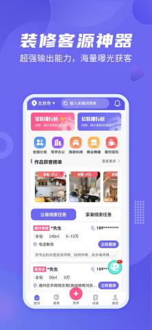 公装接单通app下载