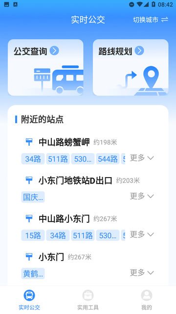 实时找公交下载