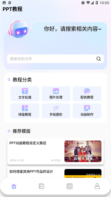 pptai下载