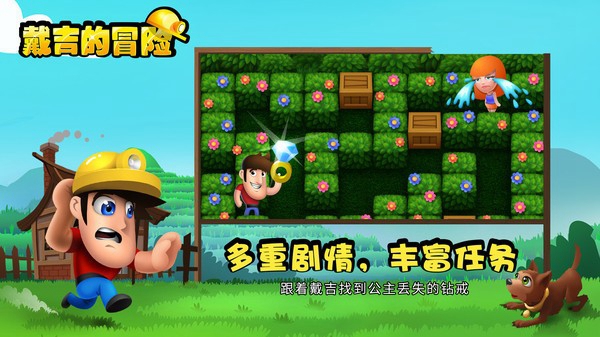 戴吉的冒险 