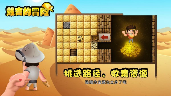戴吉的冒险 