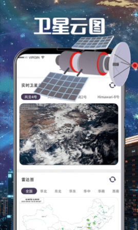 手机卫星云图(天气查询)app