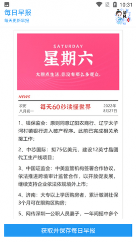 每日早报新闻阅读APP