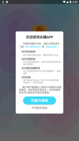 朵橘同城交友app官方版