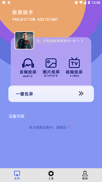 dlna投屏助手下载