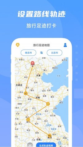 旅行足迹下载