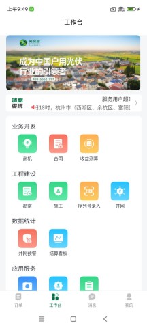 光伏星绿能管家软件下载