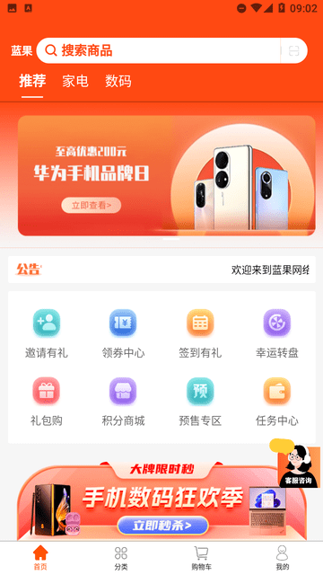 蓝果乐购下载