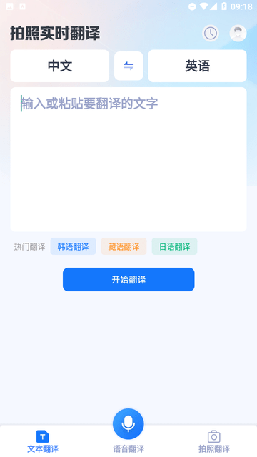 拍照实时翻译下载