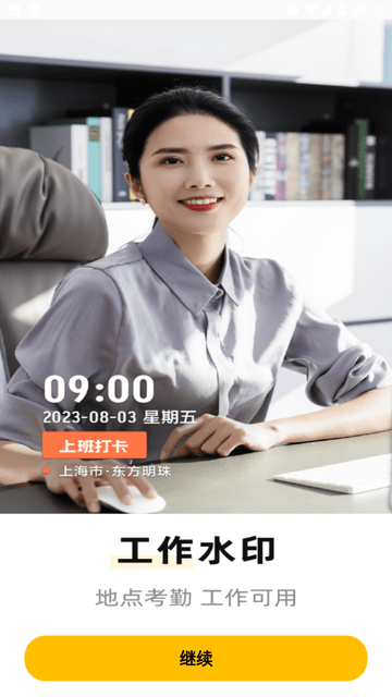 水印相机打卡定位下载安装