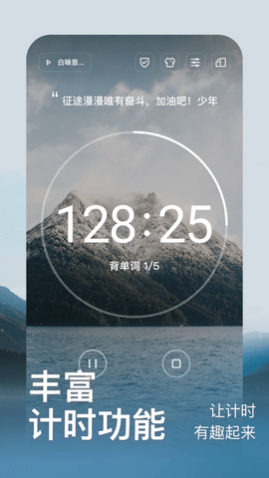 燃草时间管理APP