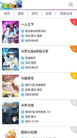 古古漫画app下载