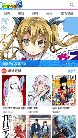 古古漫画app下载