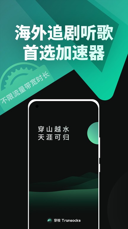 穿梭最新版