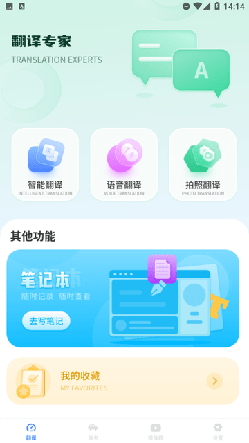 掌上翻译器下载安装