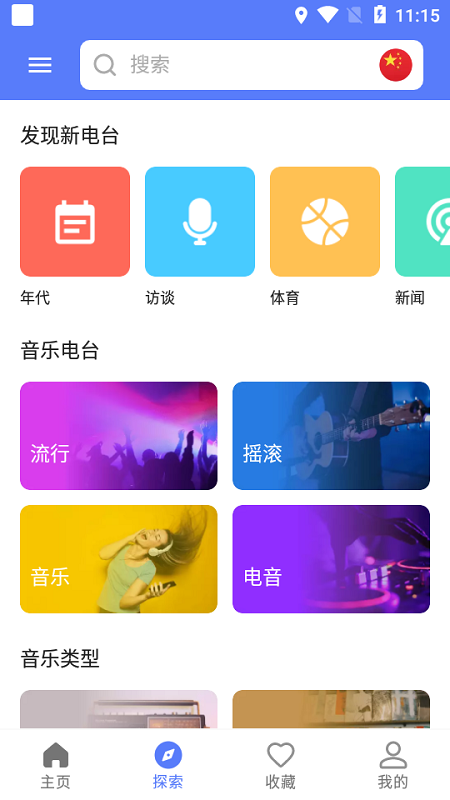 myradio安卓版