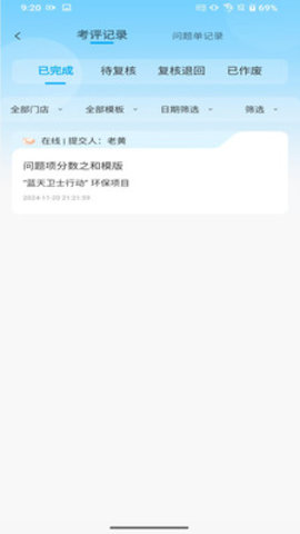 慧眼智巡软件下载