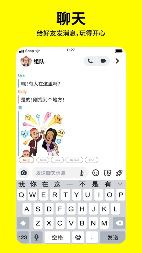 Snapchat免费版