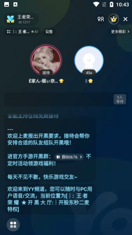 Yo开黑语音交友APP