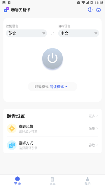 嗨聊天翻译软件下载