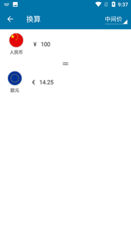 实时汇率中文最新版