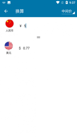 实时汇率中文最新版